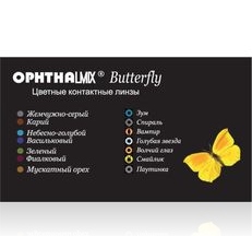 Цветные линзы Ophthalmix Butterfly